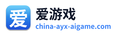 爱游戏